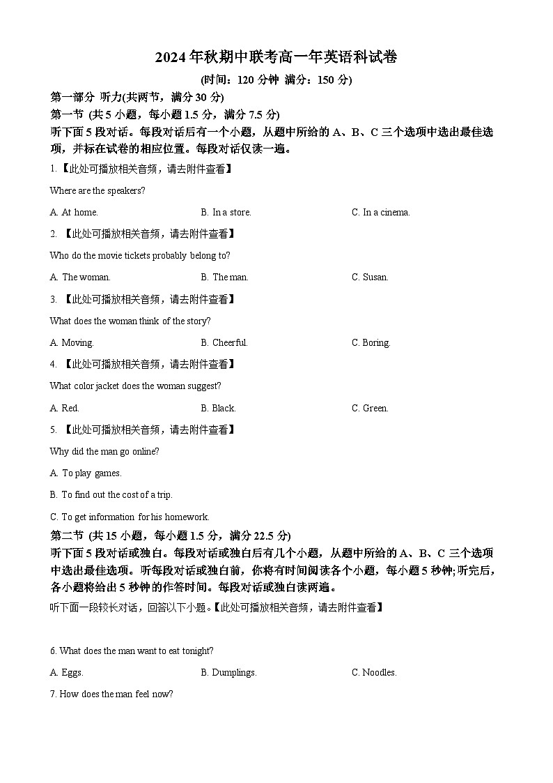 福建省永春二中晋江内坑中学等五校2024-2025学年高一上学期期中联考英语试卷 (原卷版)第1页