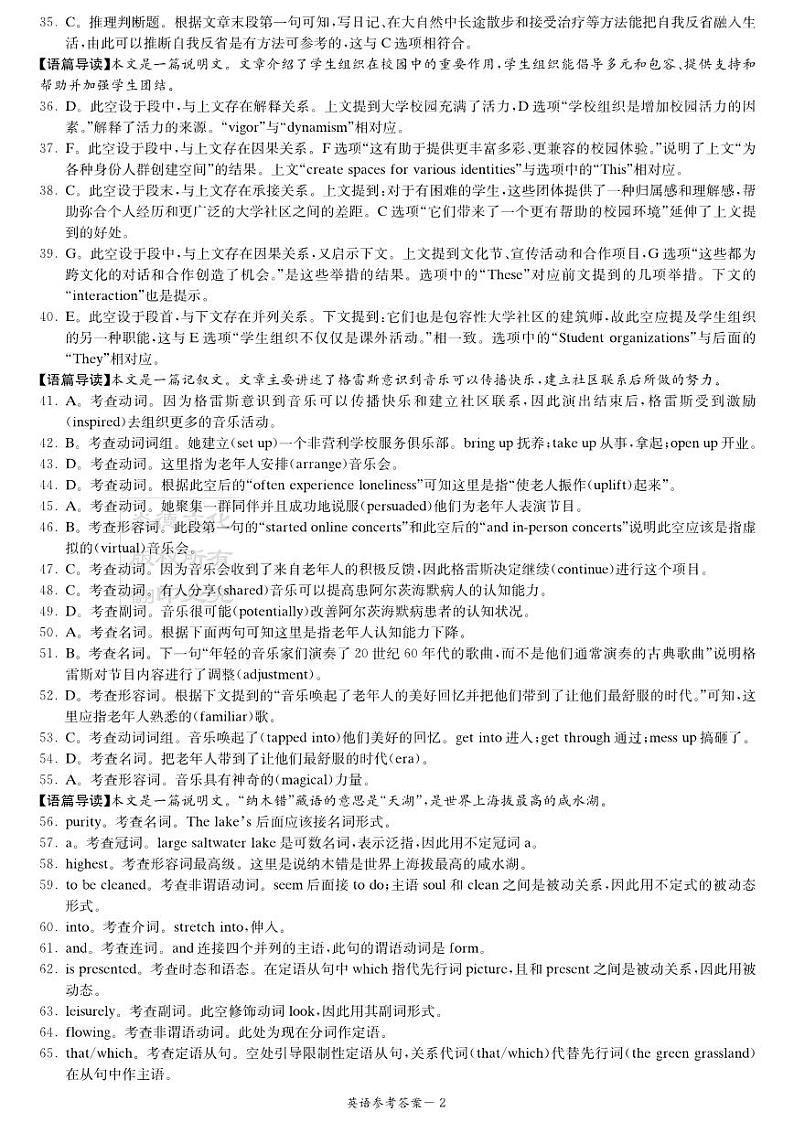 英语答案第2页