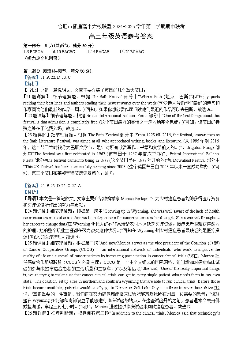 安徽省合肥市普通高中六校联盟2025届高三上学期期中联考英语答案第1页