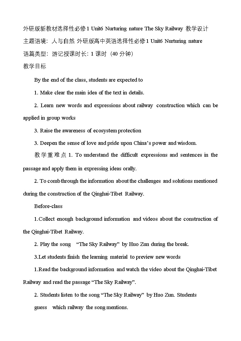 外研选择性必修第一册Unit6_Starting_out_and_understanding_ideas_精品教案第1页