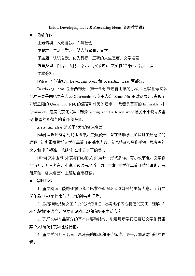 外研选择性必修第三册Unit1 Developing ideas and Presenting ideas 名师教学设计第1页