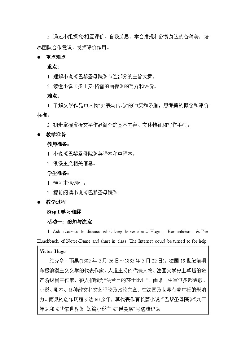 外研选择性必修第三册Unit1 Developing ideas and Presenting ideas 名师教学设计第2页