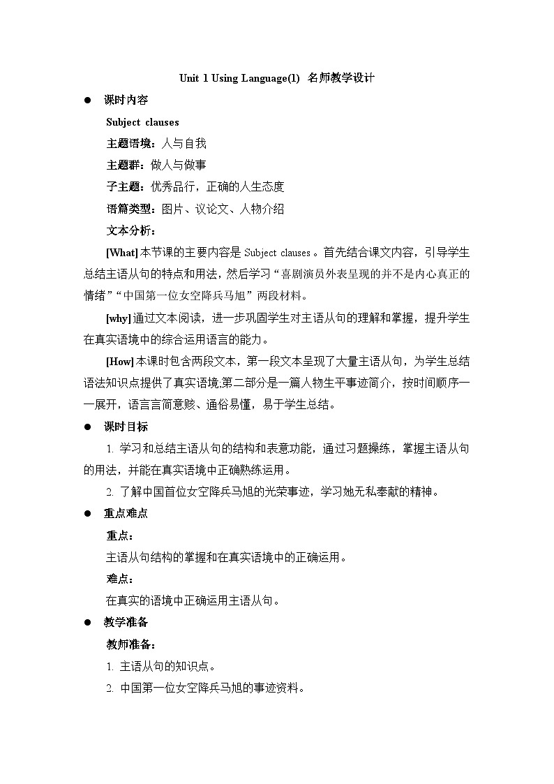 外研选择性必修第三册Unit1 Using Language(1) 名师教学设计第1页