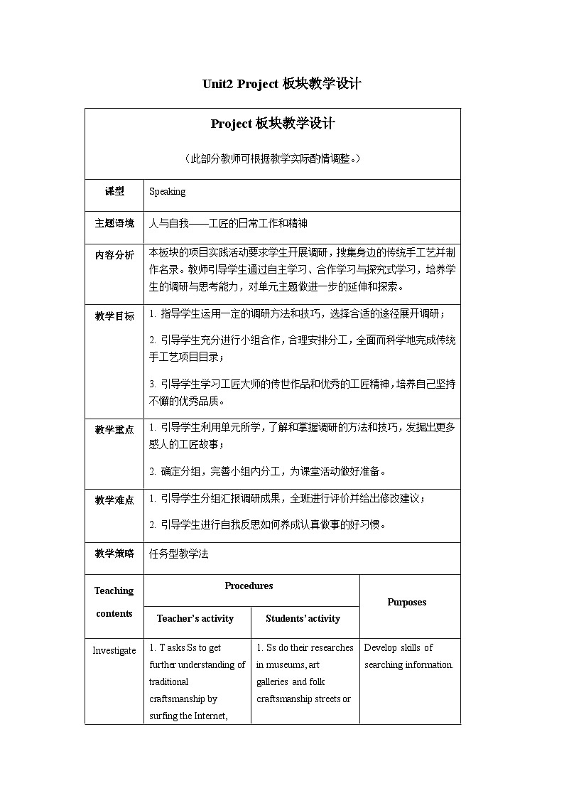 外研选择性必修第三册Unit2_Project_板块教学设计第1页