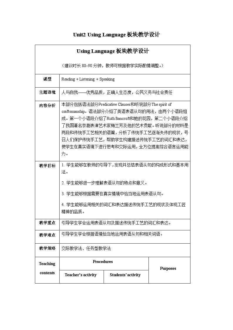 外研选择性必修第三册Unit2_Using_Language_板块教学设计第1页