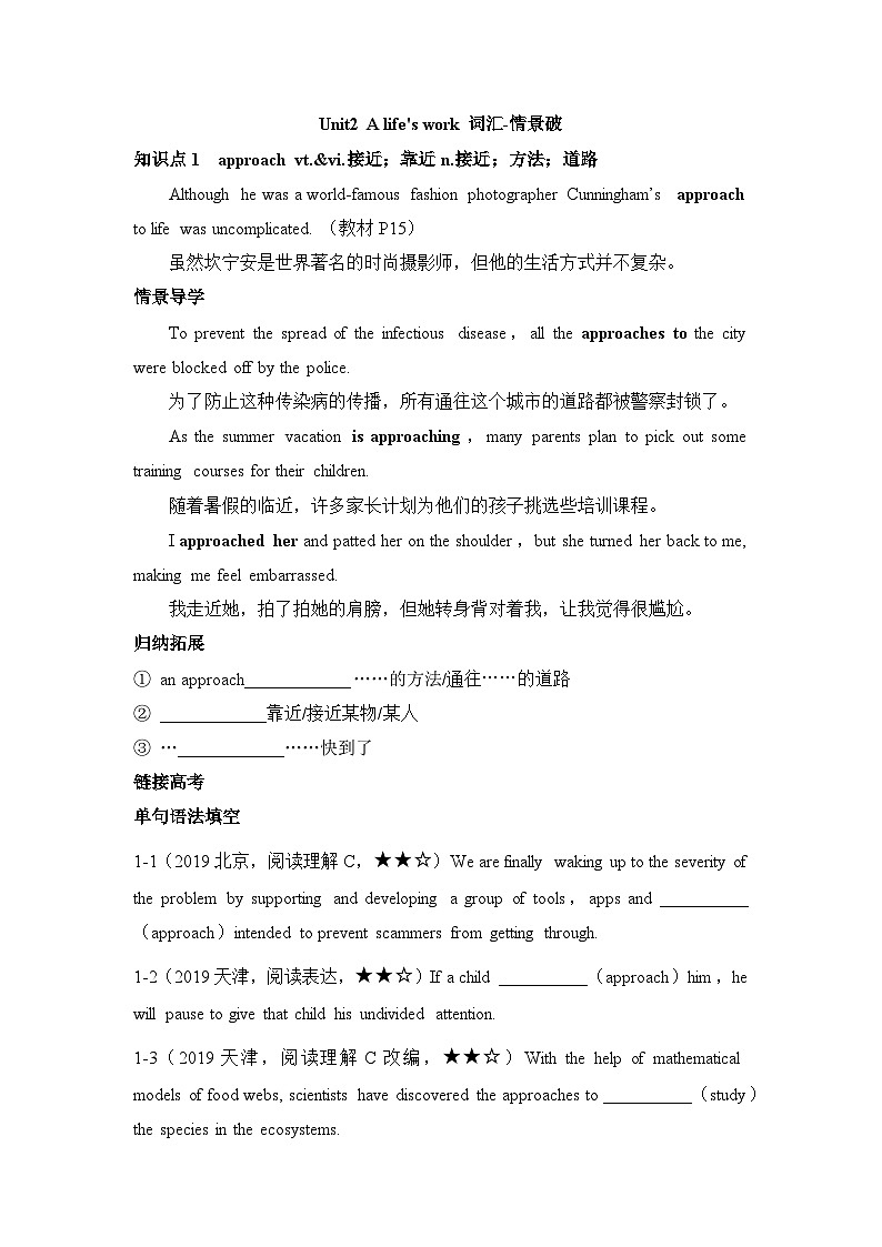 外研选择性必修第三册Unit2_词汇-情景破练习第1页