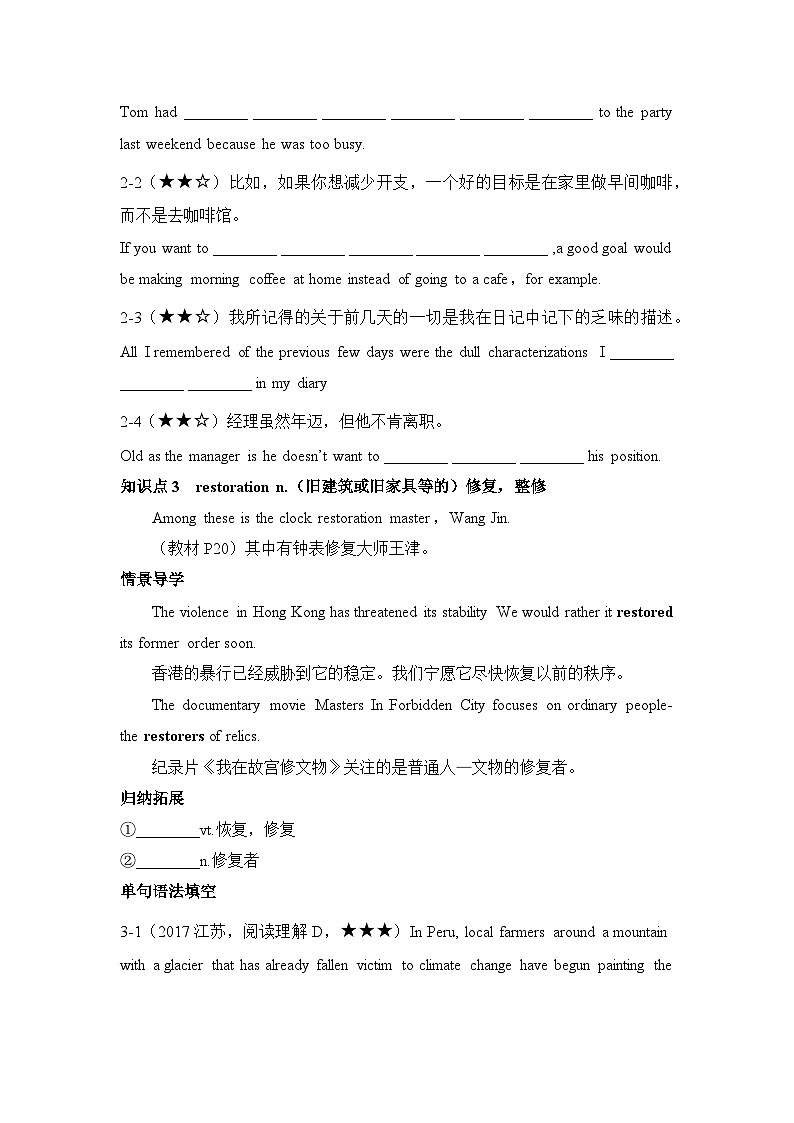 外研选择性必修第三册Unit2_词汇-情景破练习第3页