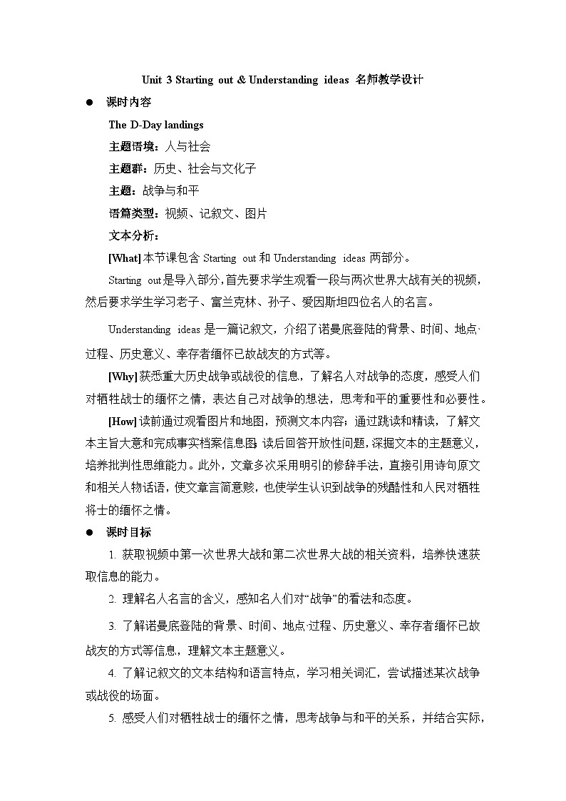 外研选择性必修第三册Unit3 Starting out and Understanding ideas 名师教学设计第1页