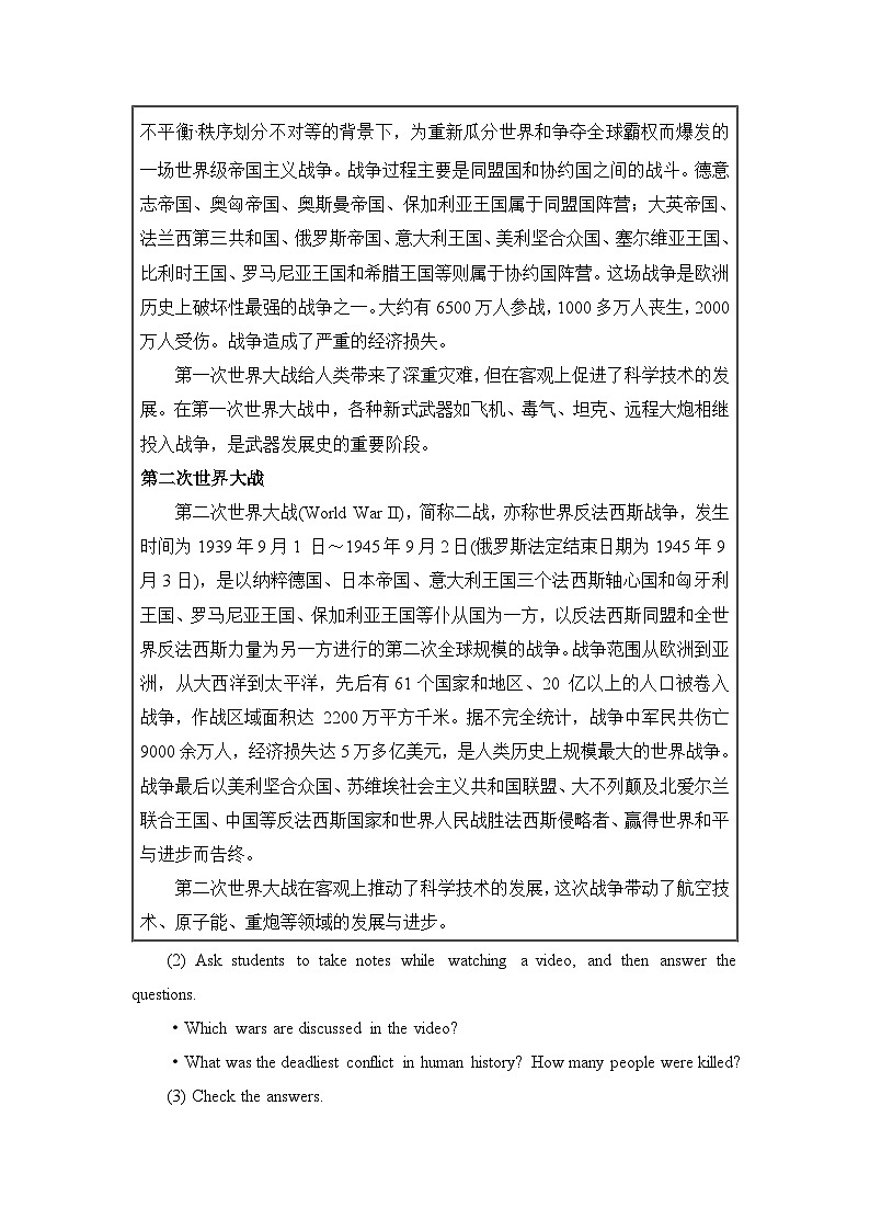 外研选择性必修第三册Unit3 Starting out and Understanding ideas 名师教学设计第3页