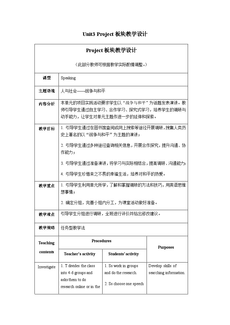 外研选择性必修第三册Unit3_Project_板块教学设计第1页