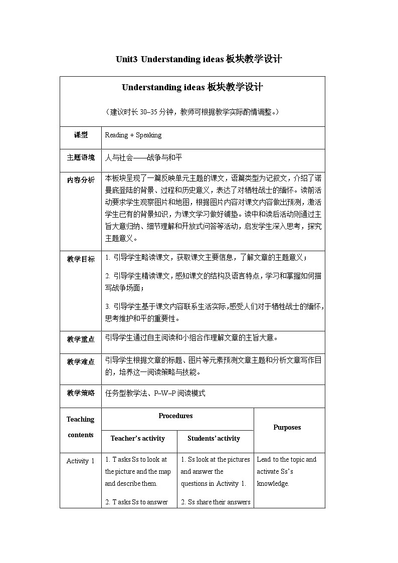 外研选择性必修第三册Unit3_Understanding_ideas_板块教学设计第1页