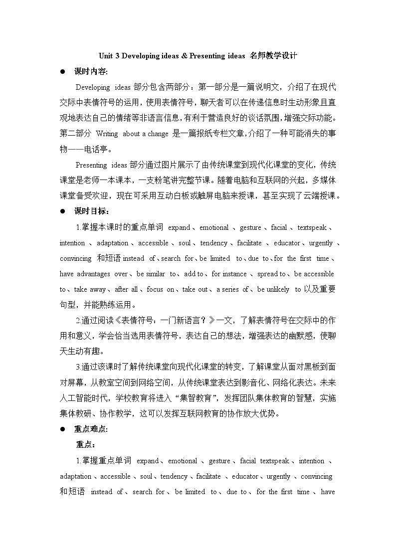 外研选择性必修第二册Unit3 Developing ideas and Presenting ideas 名师教学设计第1页