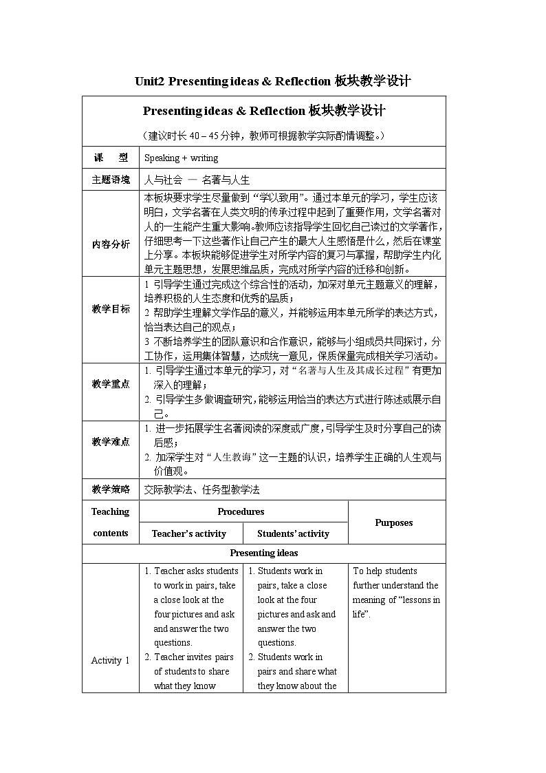 外研选择性必修第四册Unit2_Presenting_ideas_and_Reflection_板块教学设计第1页