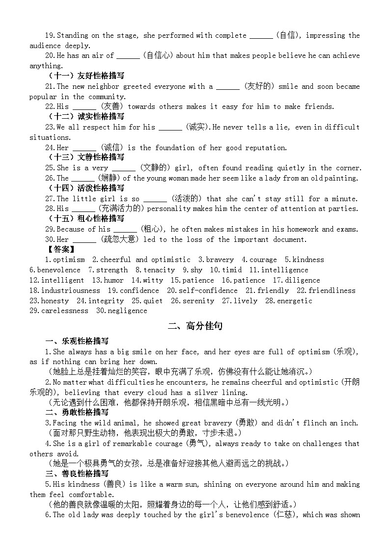 高中英语2025届高考读后续写性格描写填空练习和高分佳句第2页