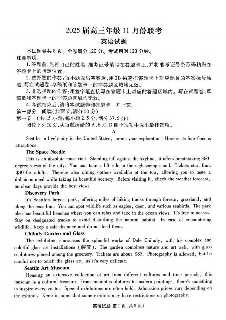 英语丨衡水金卷广东省2025届高三11月大联考英语试卷及答案第1页