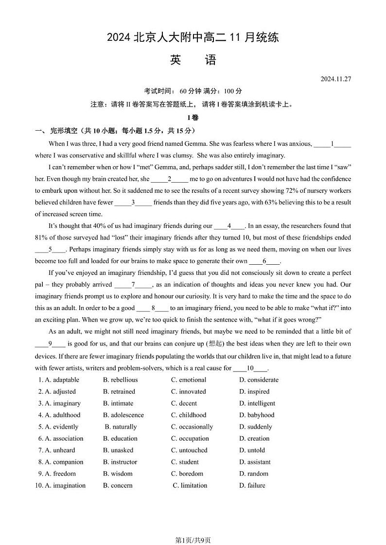 2024北京人大附中高二(上)11月统练英语试卷(教师版)第1页