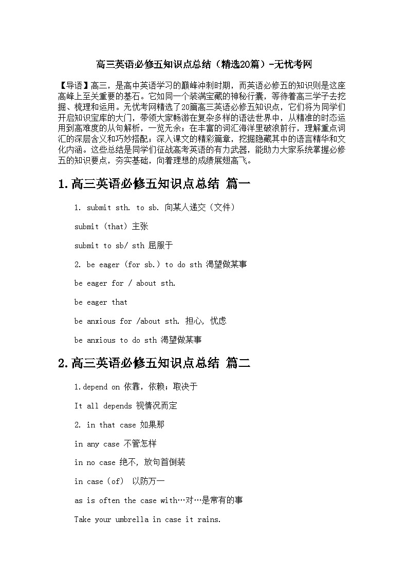 高三英语必修五知识点总结(精选20篇) 学案-高考英语专题第1页