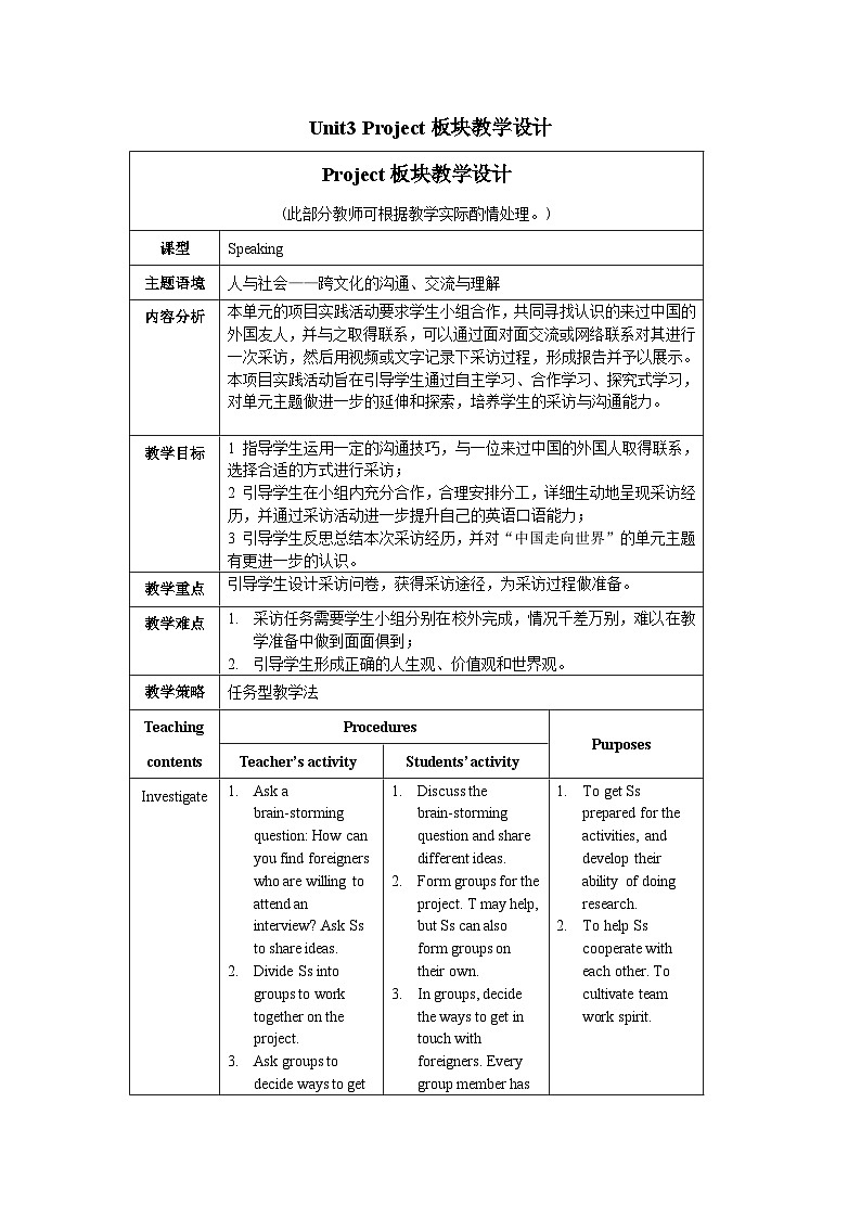 外研选择性必修第四册Unit3_Project_板块教学设计第1页