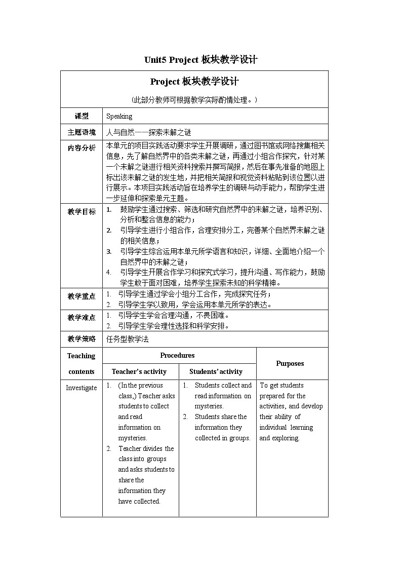 外研选择性必修第四册Unit5_Project_板块教学设计第1页