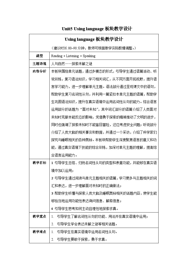 外研选择性必修第四册Unit5_Using_language_板块教学设计第1页