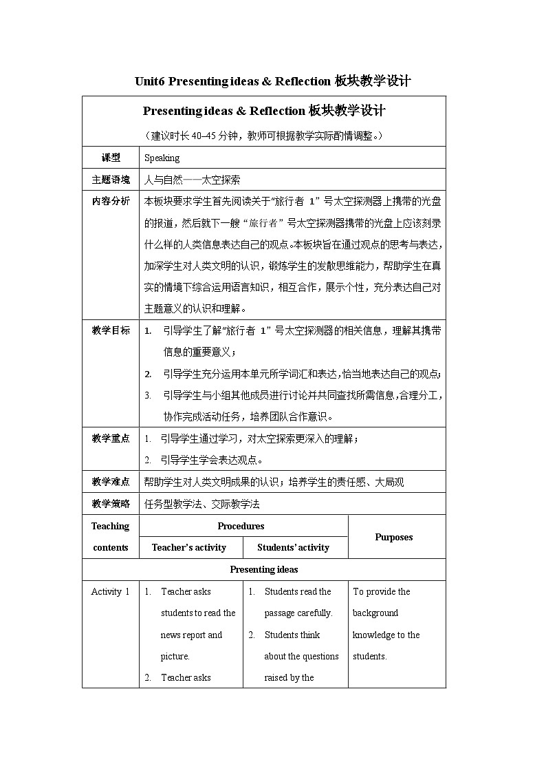 外研选择性必修第四册Unit6_Presenting_ideas_and_Reflection_板块教学设计第1页
