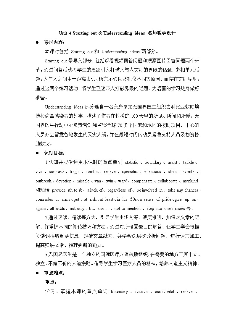 选择性必修第二册Unit4 Starting out and Understanding ideas 名师教学设计第1页