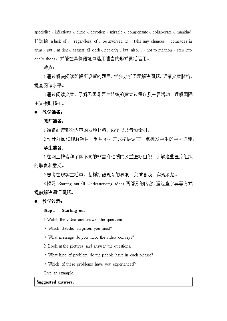 选择性必修第二册Unit4 Starting out and Understanding ideas 名师教学设计第2页