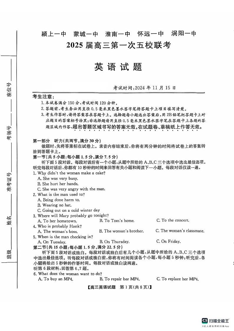 安徽省五校联考2024-2025学年高三上学期11月期中英语试题第1页