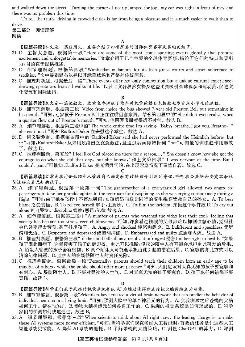 英语答案第3页