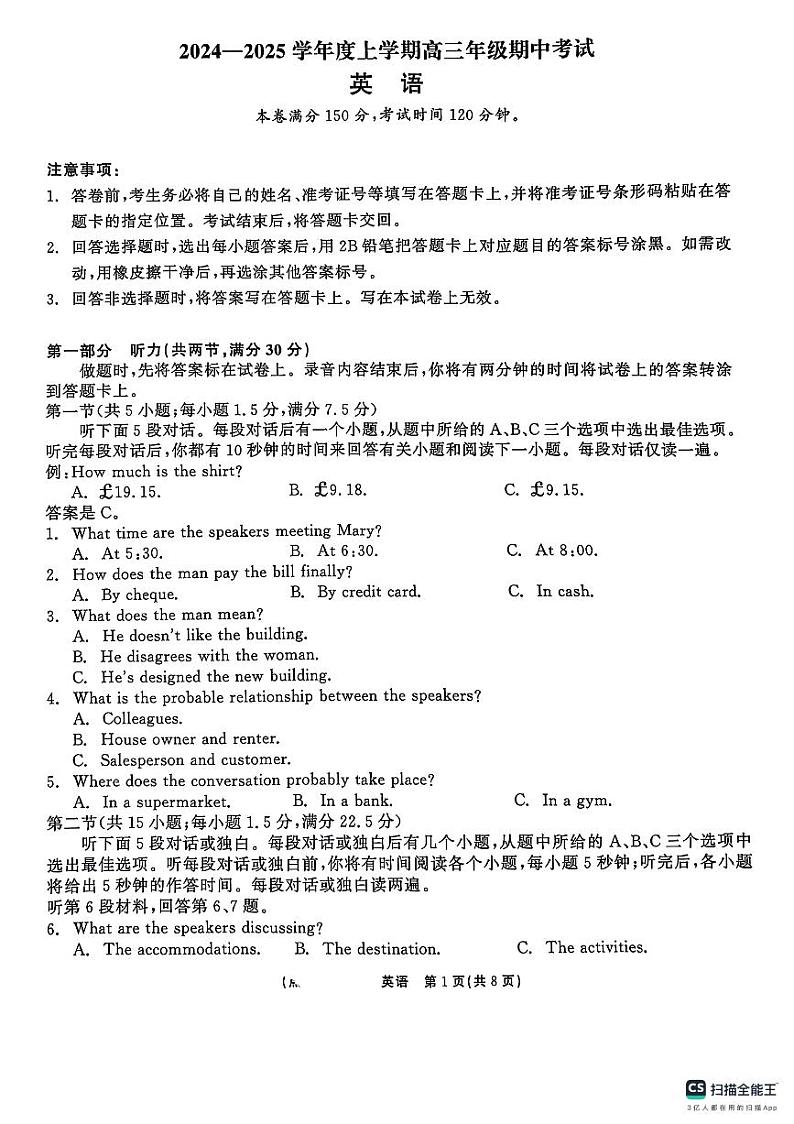 辽宁省名校联盟2024-2025学年高三上学期11月期中英语试题第1页