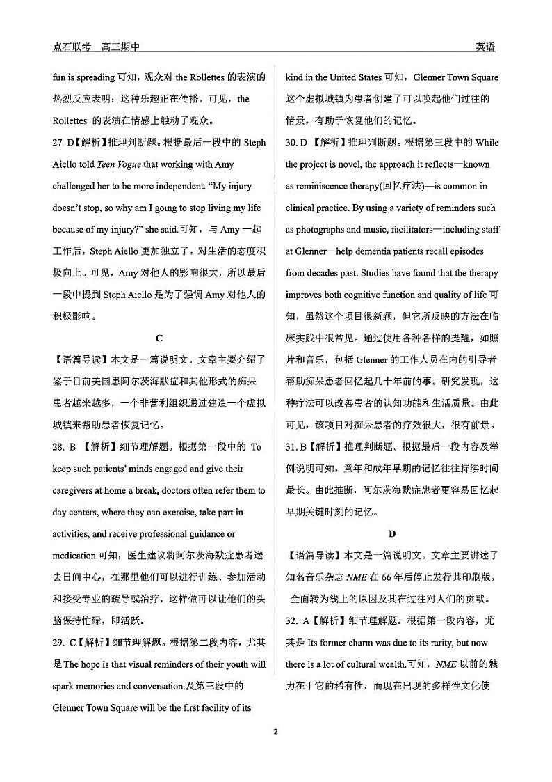 英语答案第2页