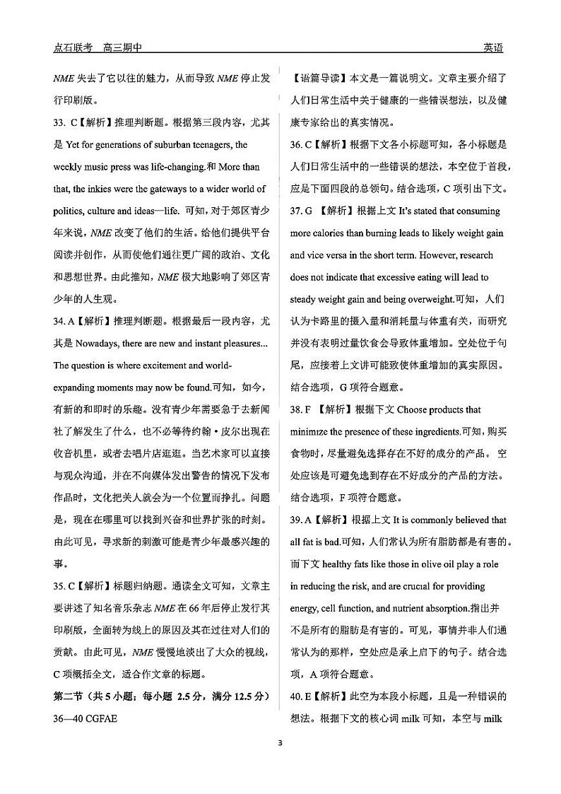 英语答案第3页