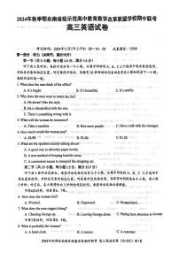 鄂东南2024年秋期中联考高三上学期11月英语试题
