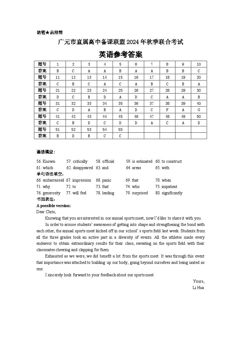 广元市直属高中备课联盟2024年秋季联合考试参考答案第1页