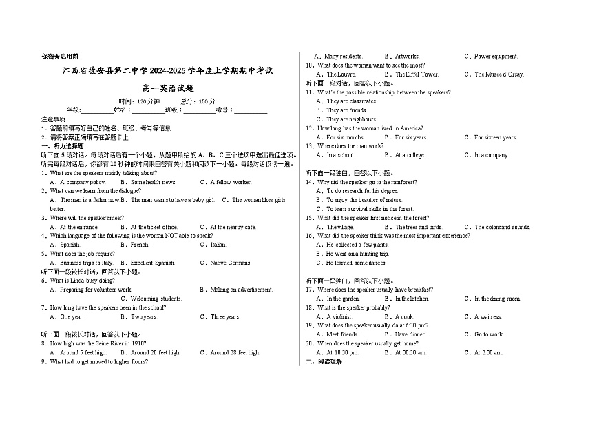 江西省德安縣第二中學2024-2025學年度上學期期中考試高一英語試題第1頁