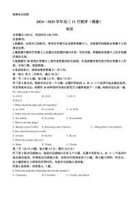 2025届福建省金科大联考高三上学期11月测评英语试题