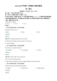甘肅省武威市涼州區(qū)2024-2025學(xué)年高二上學(xué)期期中質(zhì)量檢測(cè)英語試卷（Word版附解析）