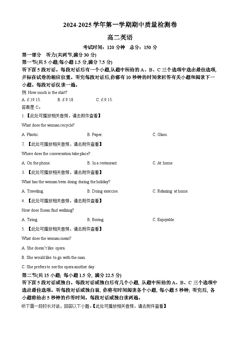 甘肃省武威市凉州区2024-2025学年高二上学期期中质量检测英语试卷 Word版无答案第1页