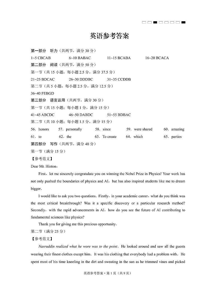 英語B-答案第1頁