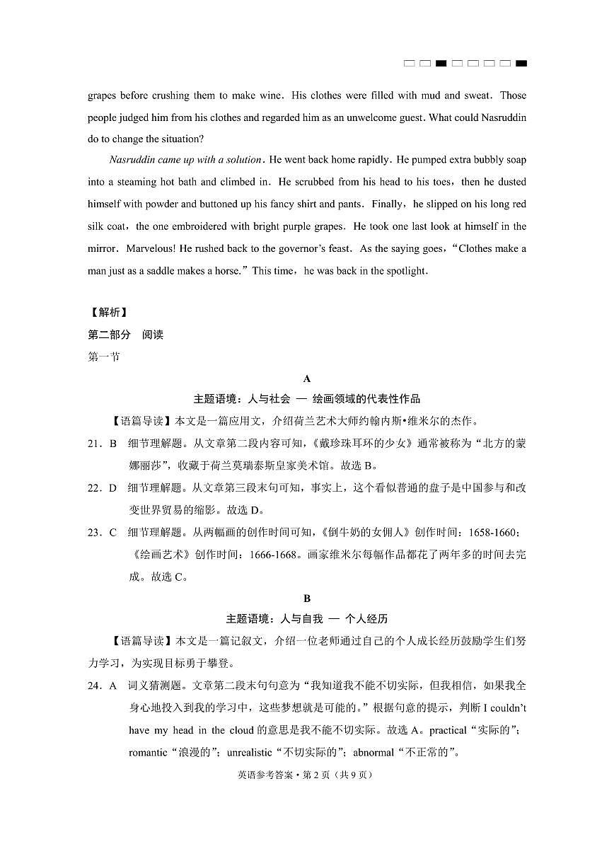 英語B-答案第2頁