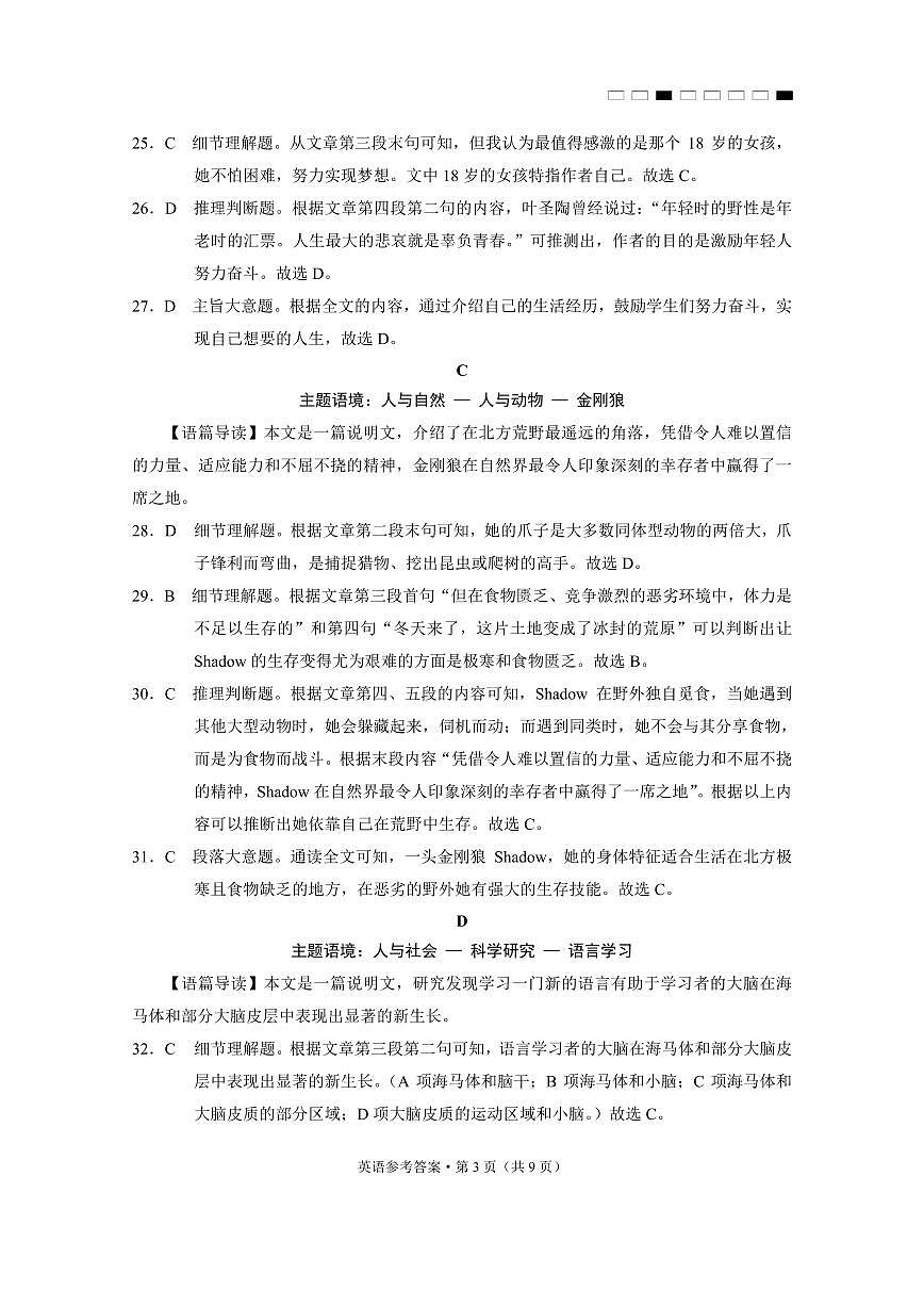 英語B-答案第3頁