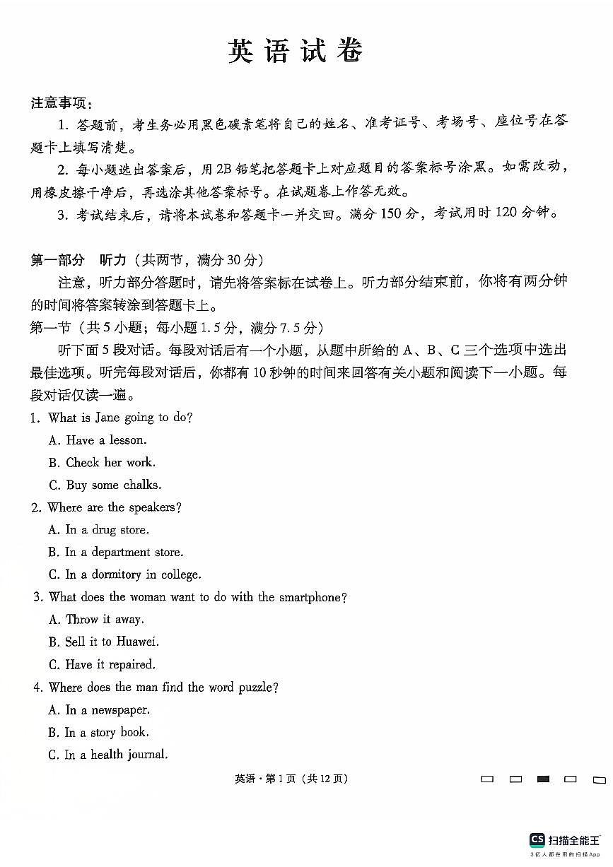 英語試卷第1頁