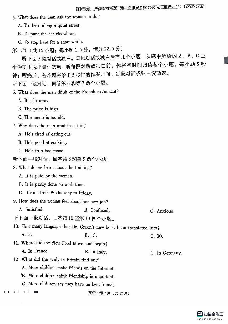 英語試卷第2頁