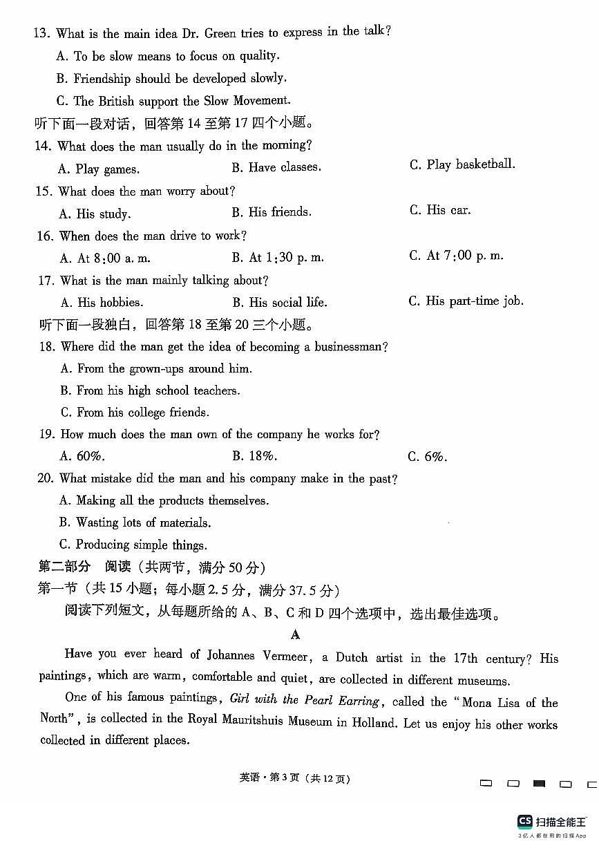 英語試卷第3頁
