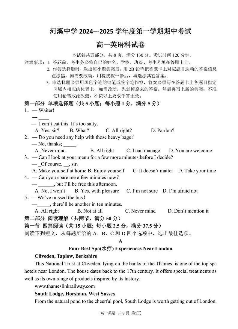 河溪中学 2024-2025学年度第一学期期中考试高一级英语科试卷第1页