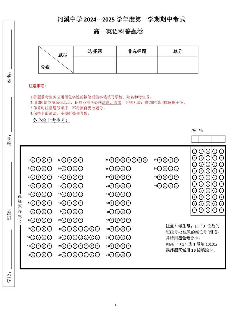 答题卷 2024-2025学年度高一第一学期英语期中考试第1页
