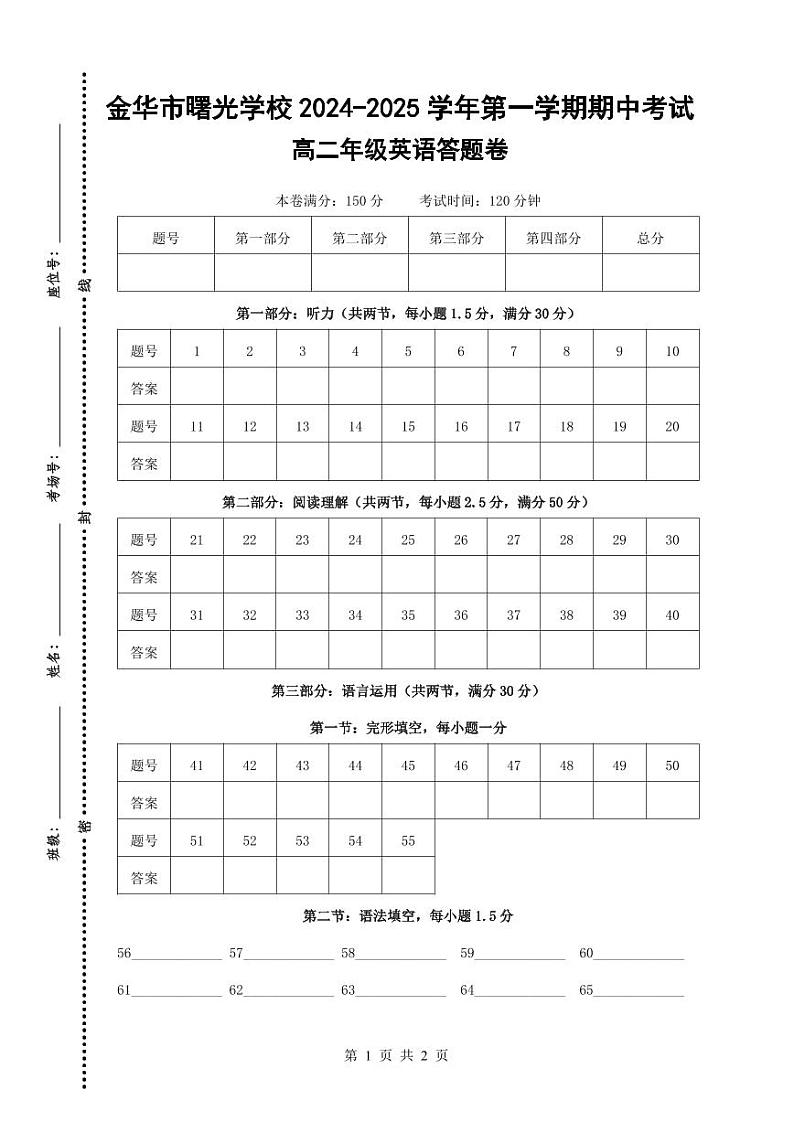 期中考试高二英语答题卷-2024.11第1页