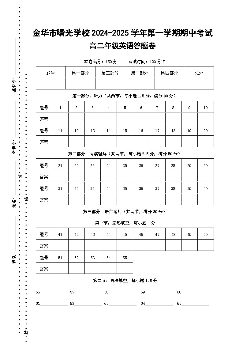 期中考试高二英语答题卷-2024.11第1页