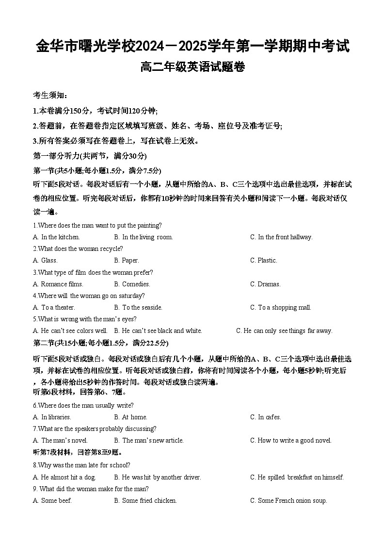 期中考试高二英语试题卷-2024.11第1页