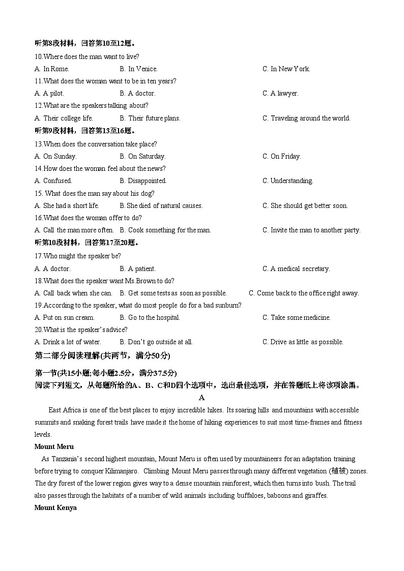 期中考试高二英语试题卷-2024.11第2页